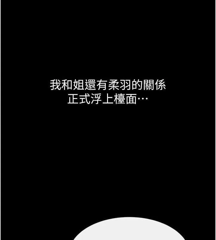 继母与继姐 第74話-孤男寡女共處一室 第13页