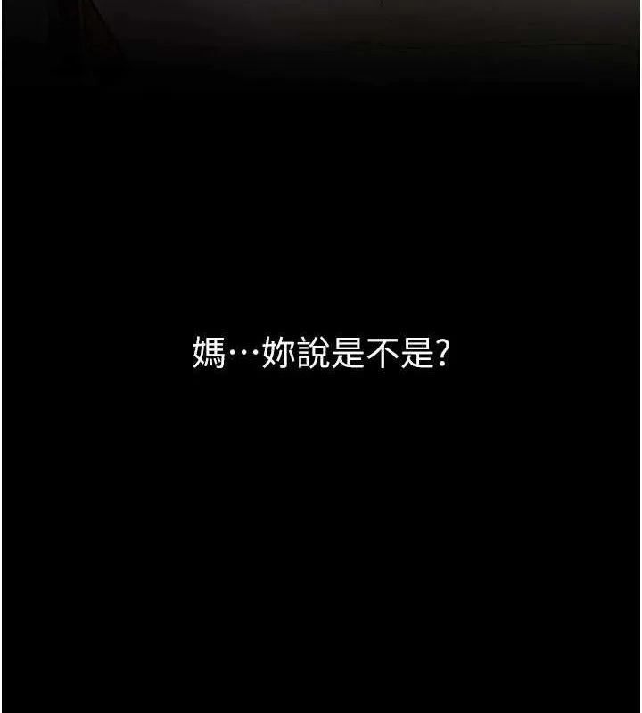 继母与继姐 第74話-孤男寡女共處一室 第8页