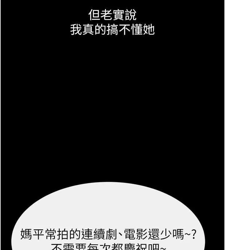 继母与继姐 第74話-孤男寡女共處一室 第25页