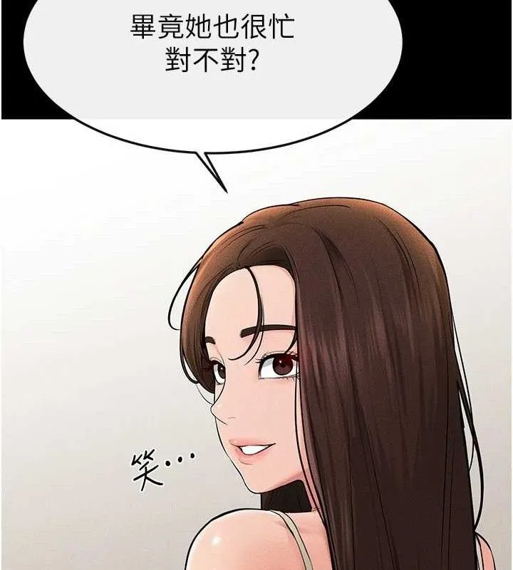 继母与继姐 第74話-孤男寡女共處一室 第94页