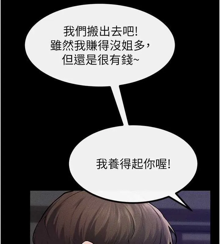 继母与继姐 第74話-孤男寡女共處一室 第132页