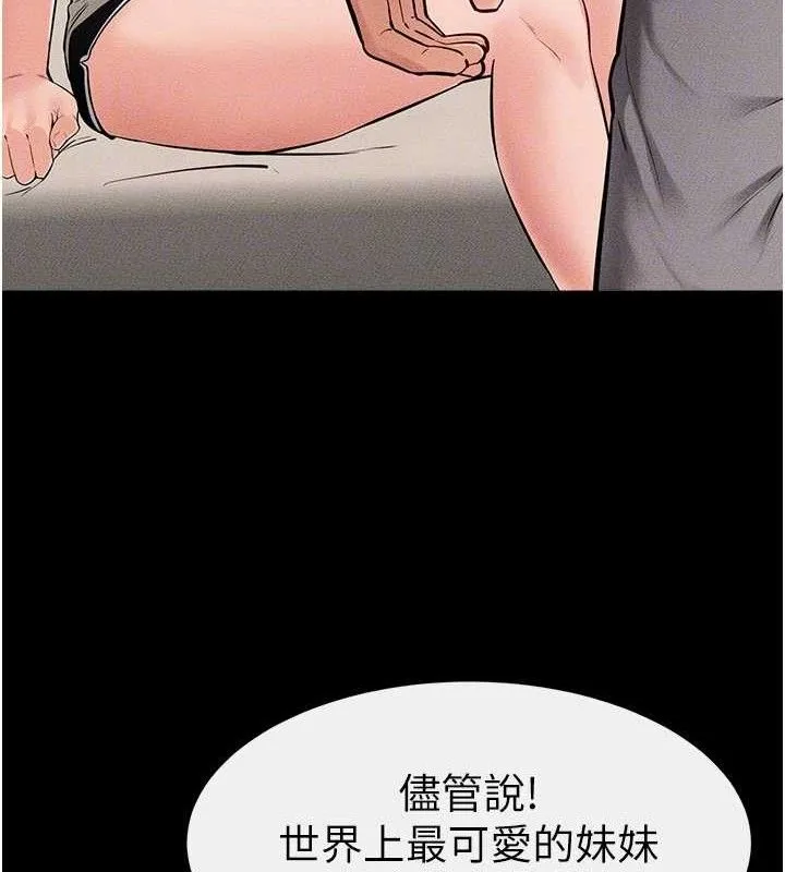 继母与继姐 第74話-孤男寡女共處一室 第111页