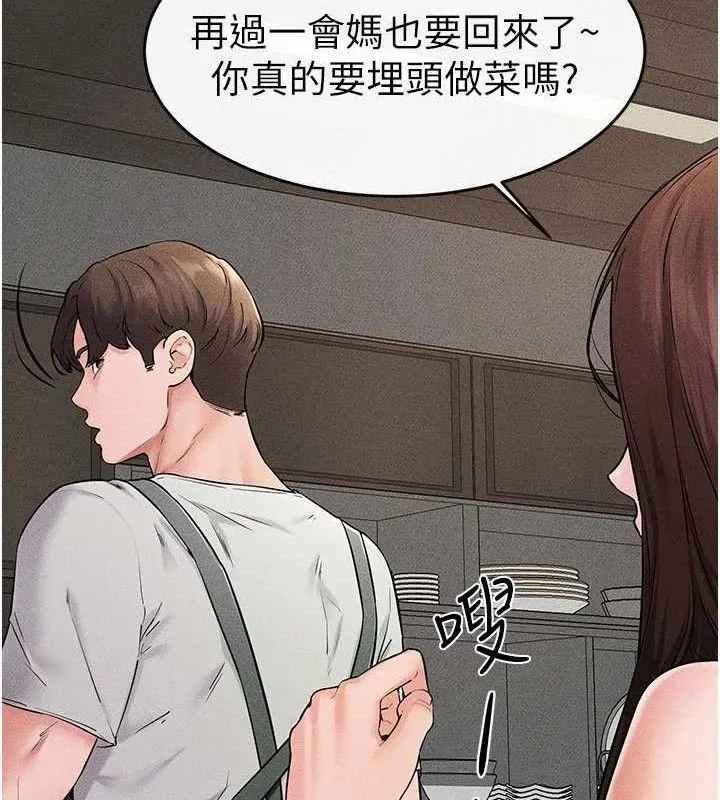 继母与继姐 第74話-孤男寡女共處一室 第20页