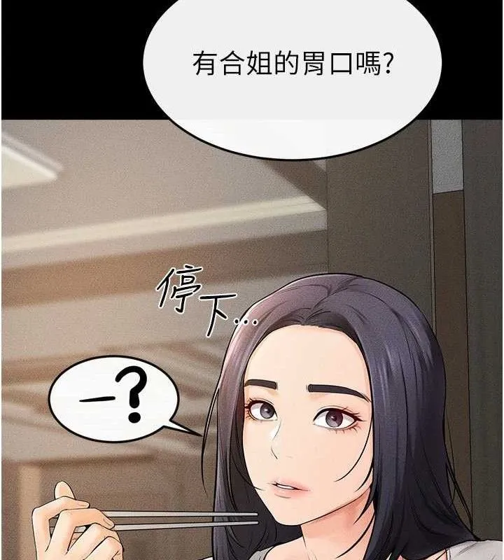 继母与继姐 第74話-孤男寡女共處一室 第79页