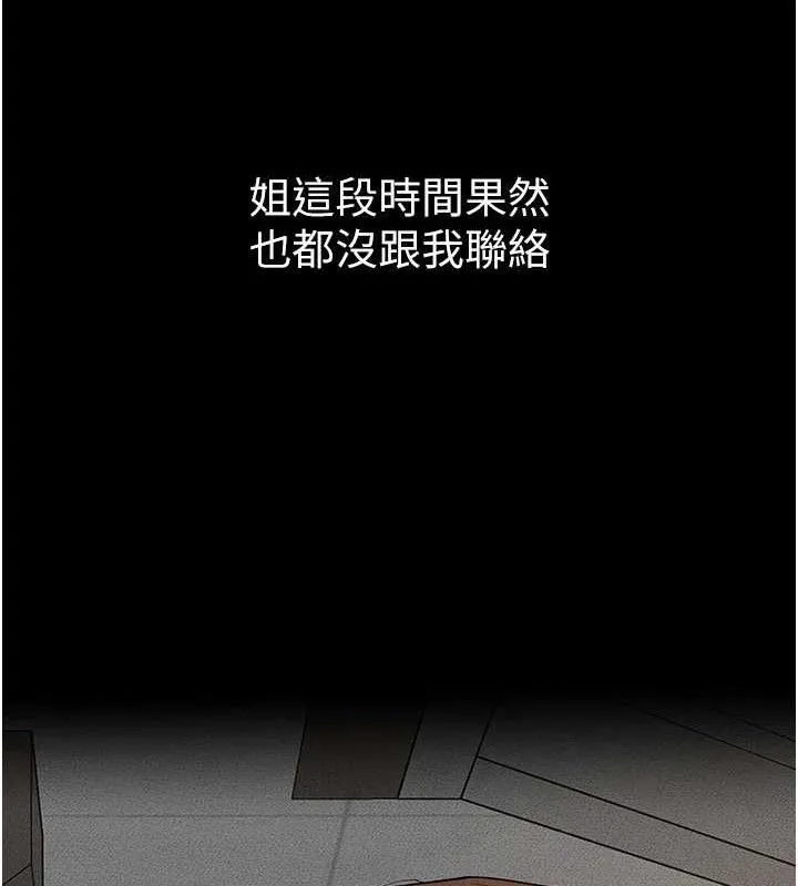 继母与继姐 第74話-孤男寡女共處一室 第16页