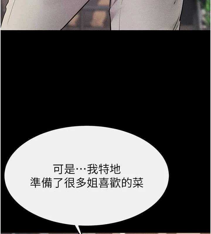 继母与继姐 第74話-孤男寡女共處一室 第90页