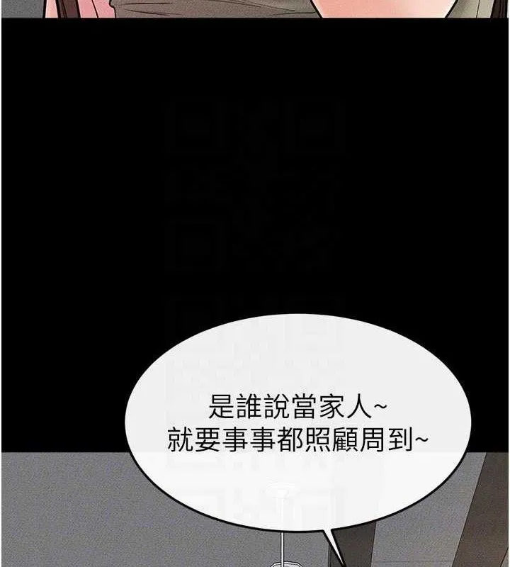 继母与继姐 第74話-孤男寡女共處一室 第45页
