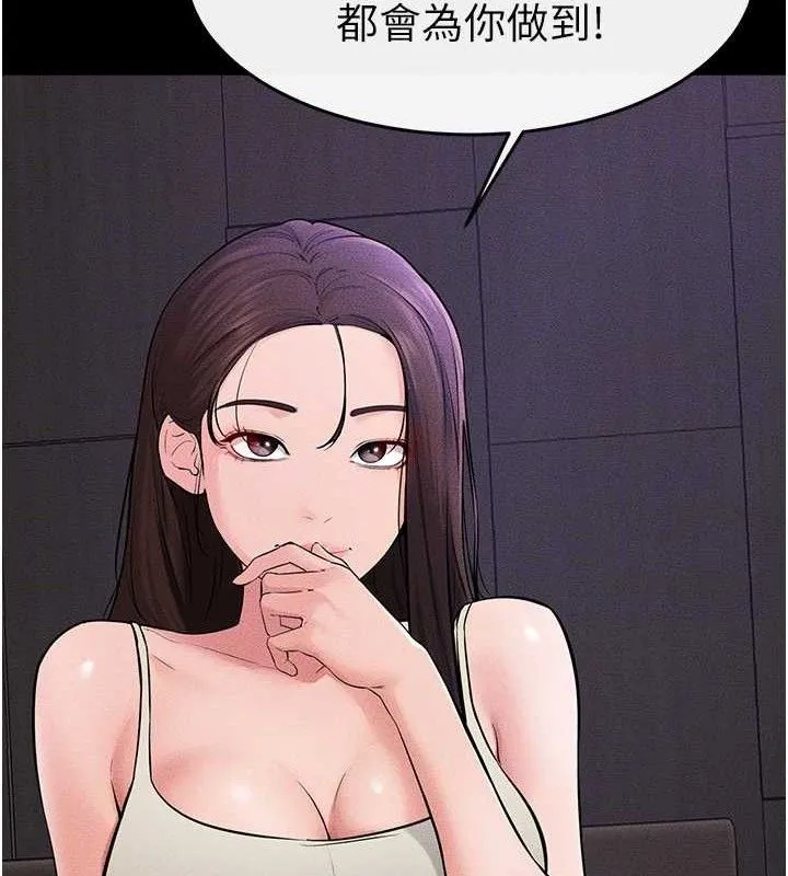 继母与继姐 第74話-孤男寡女共處一室 第112页