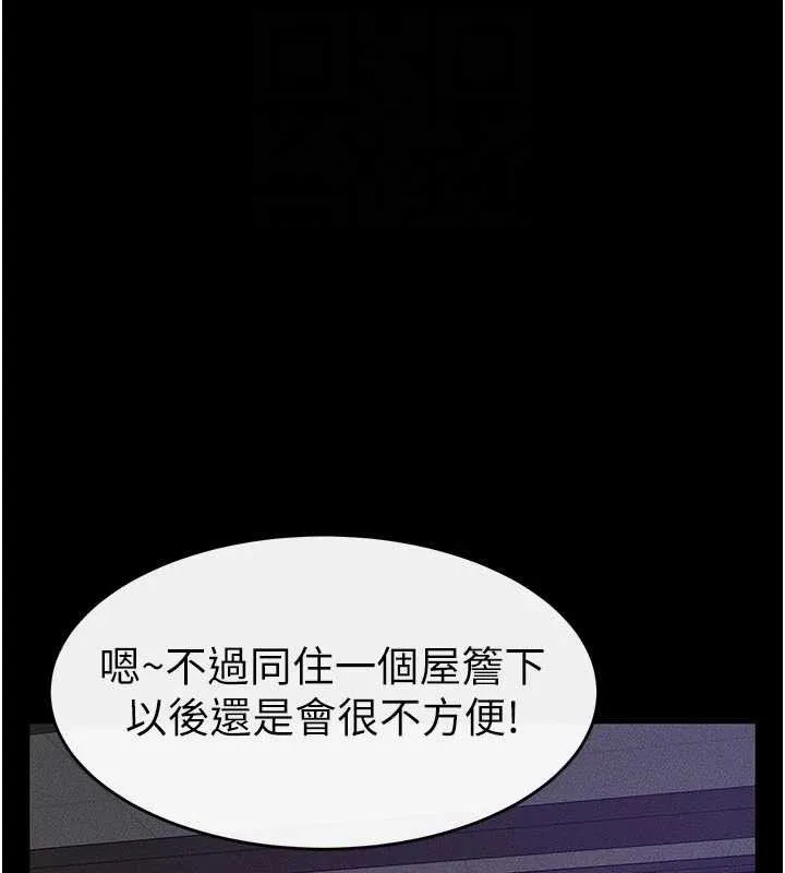 继母与继姐 第74話-孤男寡女共處一室 第130页