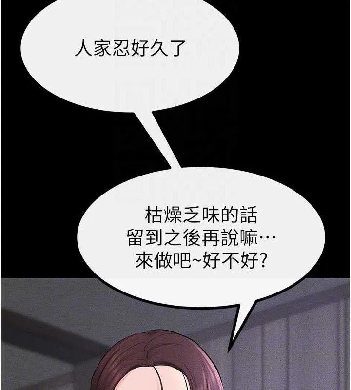 继母与继姐 第74話-孤男寡女共處一室 第120页