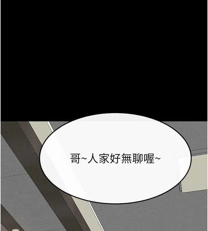 继母与继姐 第74話-孤男寡女共處一室 第11页
