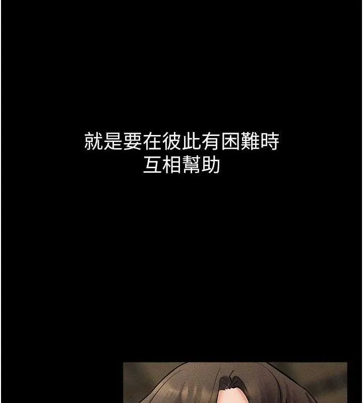 继母与继姐 第74話-孤男寡女共處一室 第3页