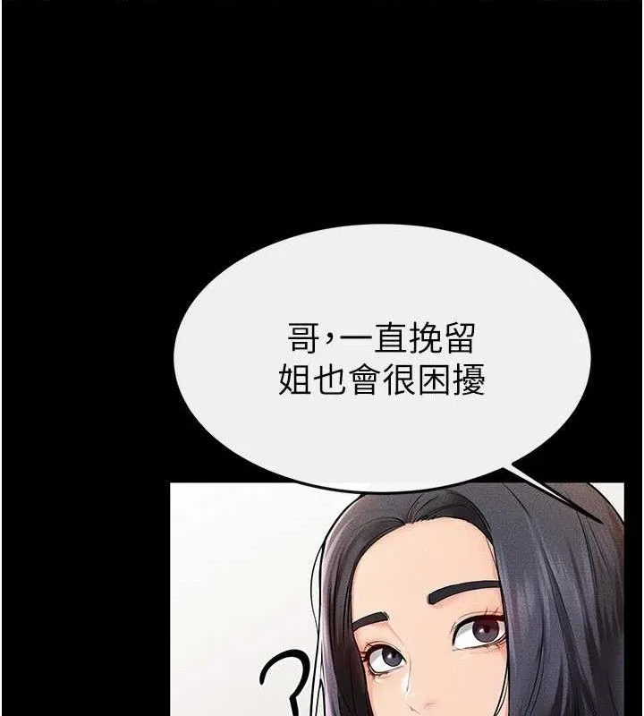 继母与继姐 第74話-孤男寡女共處一室 第92页