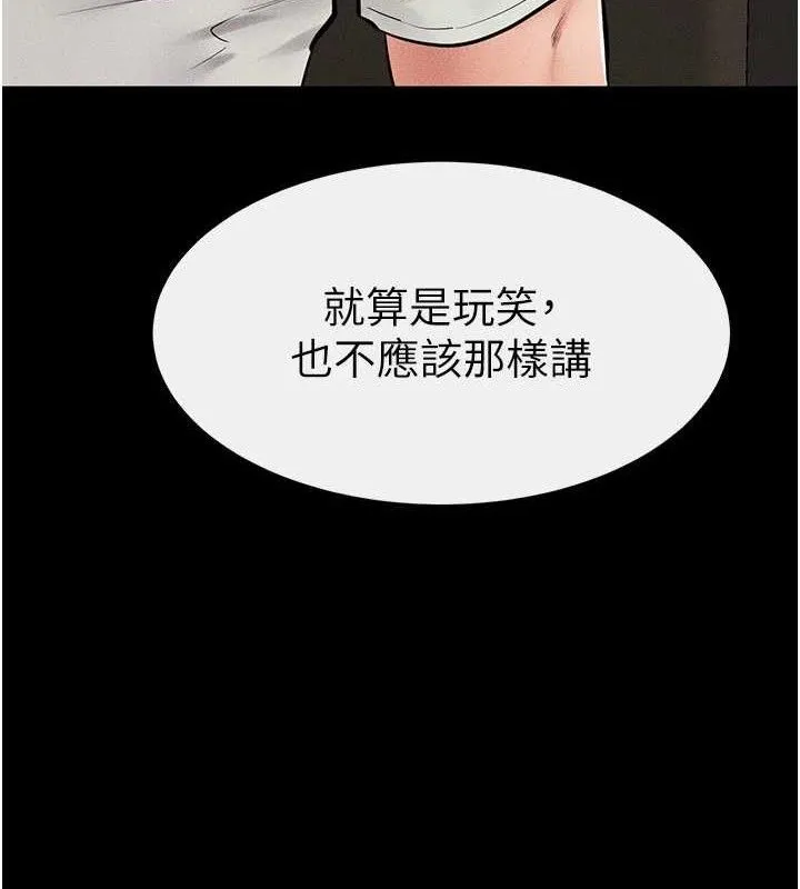 继母与继姐 第74話-孤男寡女共處一室 第125页