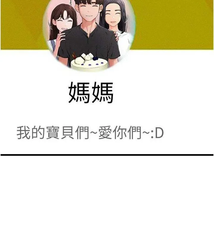 继母与继姐 第74話-孤男寡女共處一室 第33页