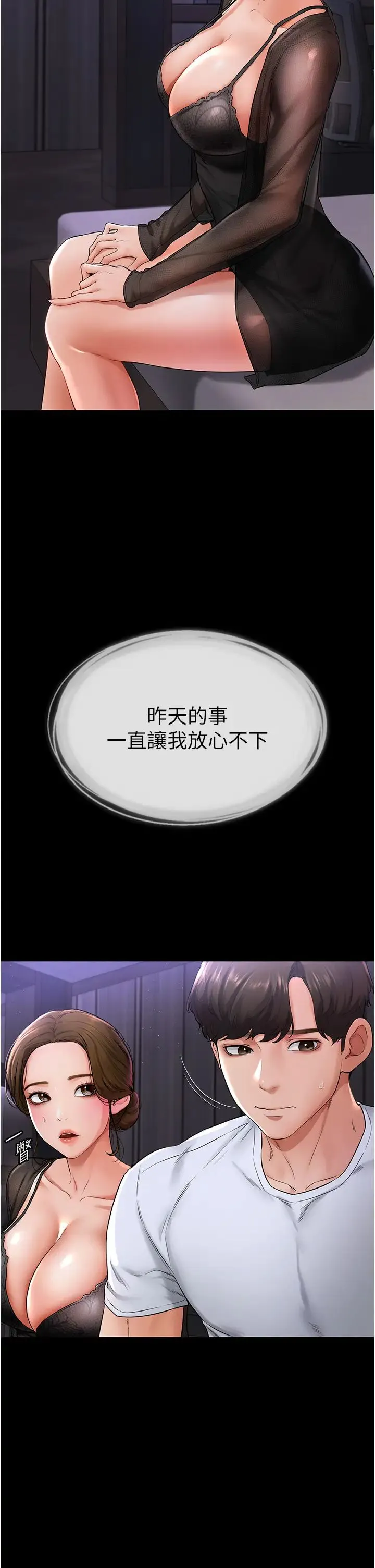 继母与继姐 第7话-妈能帮你解决任何事 第5页