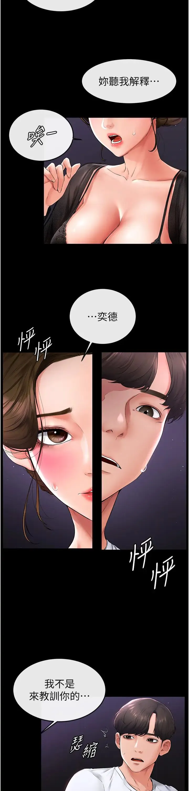继母与继姐 第7话-妈能帮你解决任何事 第13页