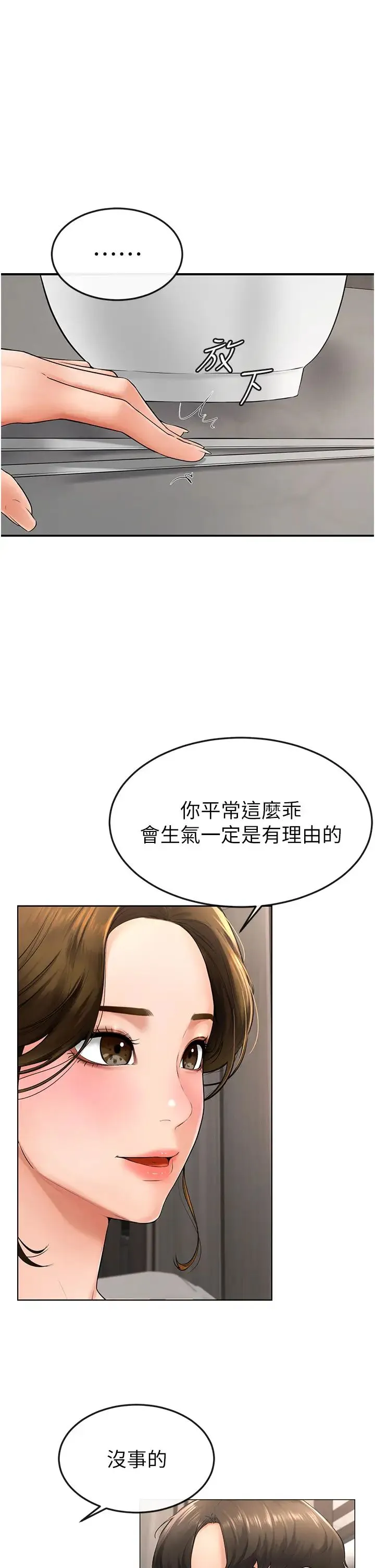 继母与继姐 第7话-妈能帮你解决任何事 第29页