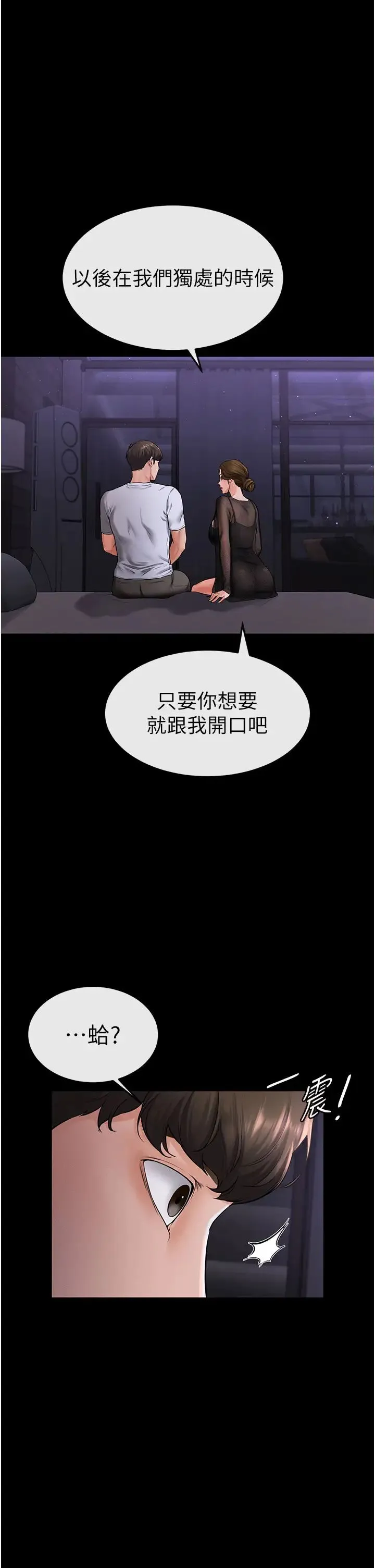 继母与继姐 第7话-妈能帮你解决任何事 第20页