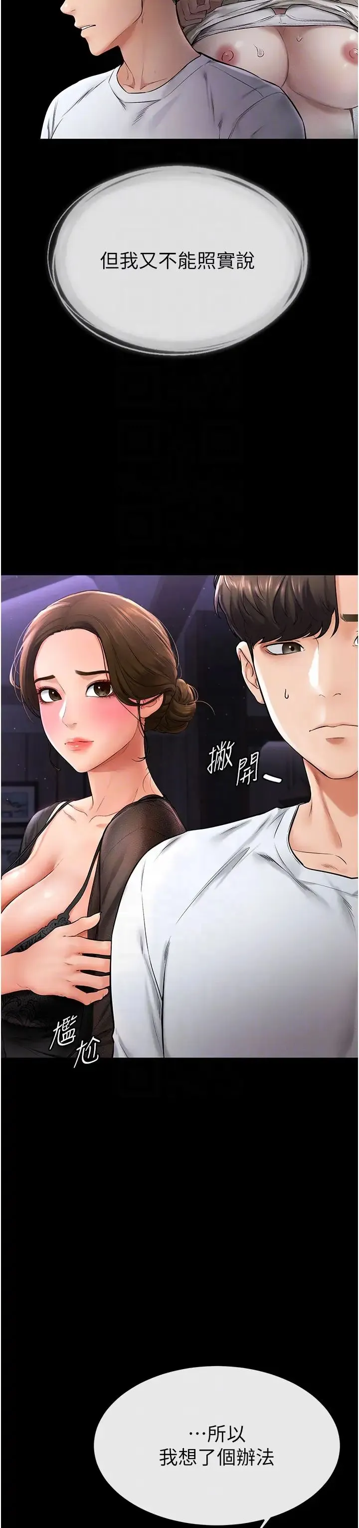 继母与继姐 第7话-妈能帮你解决任何事 第18页