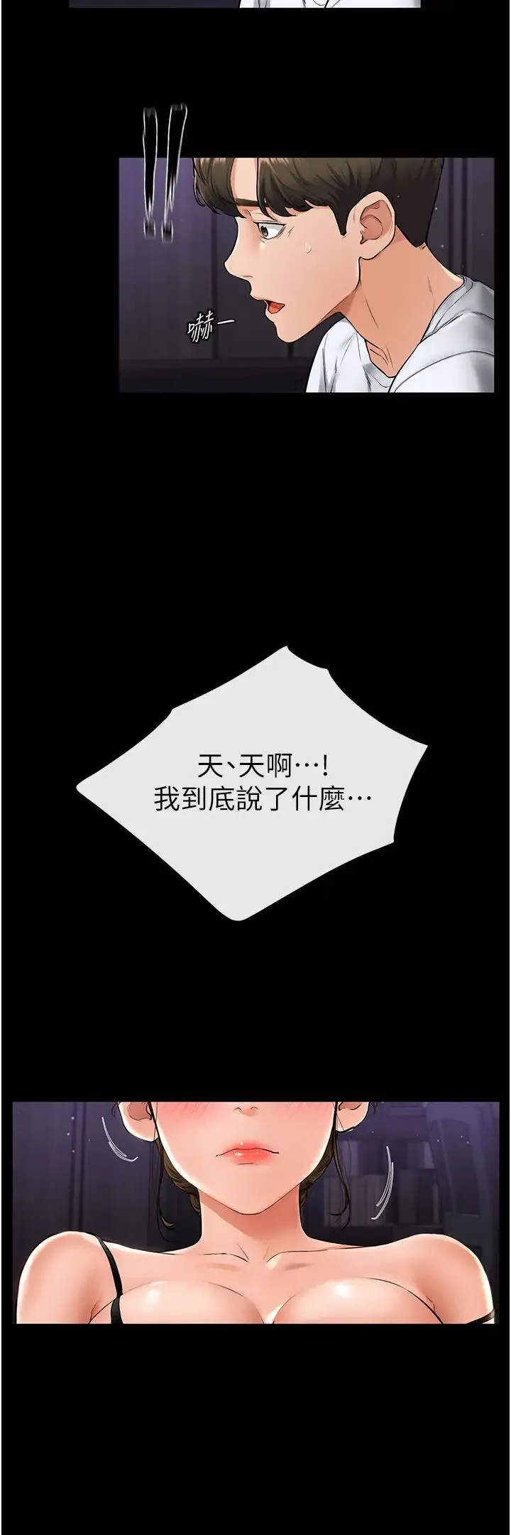 继母与继姐 第7话-妈能帮你解决任何事 第39页