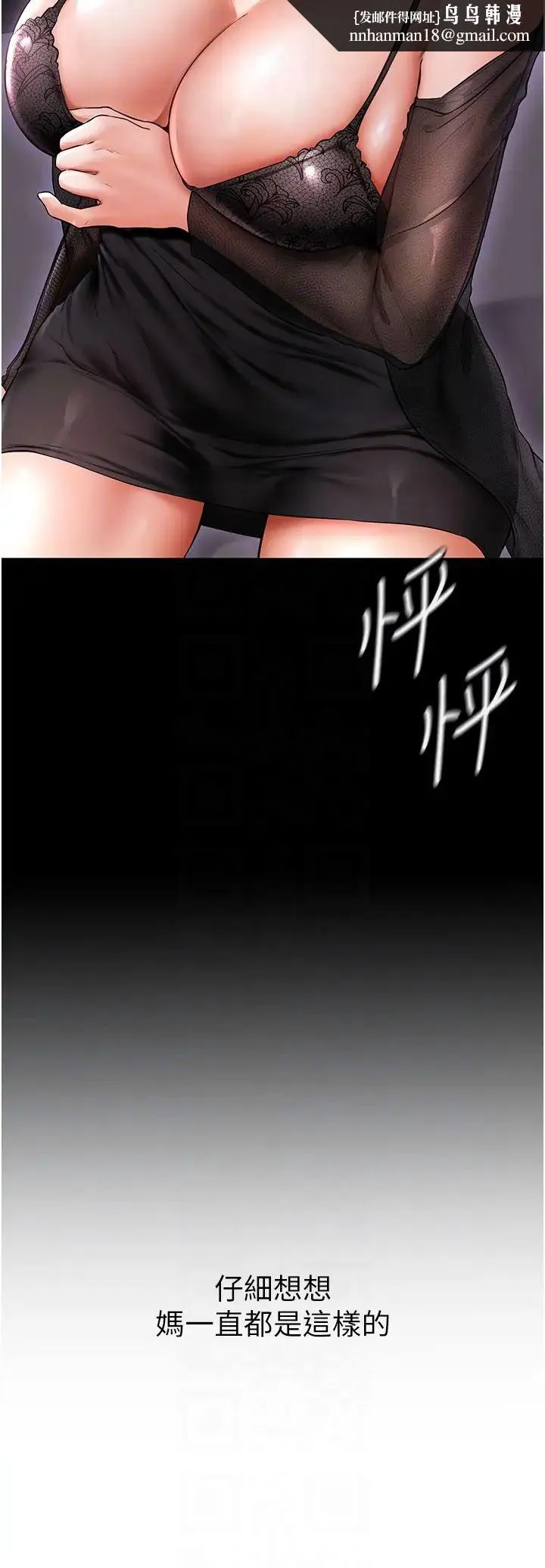 继母与继姐 第7话-妈能帮你解决任何事 第22页