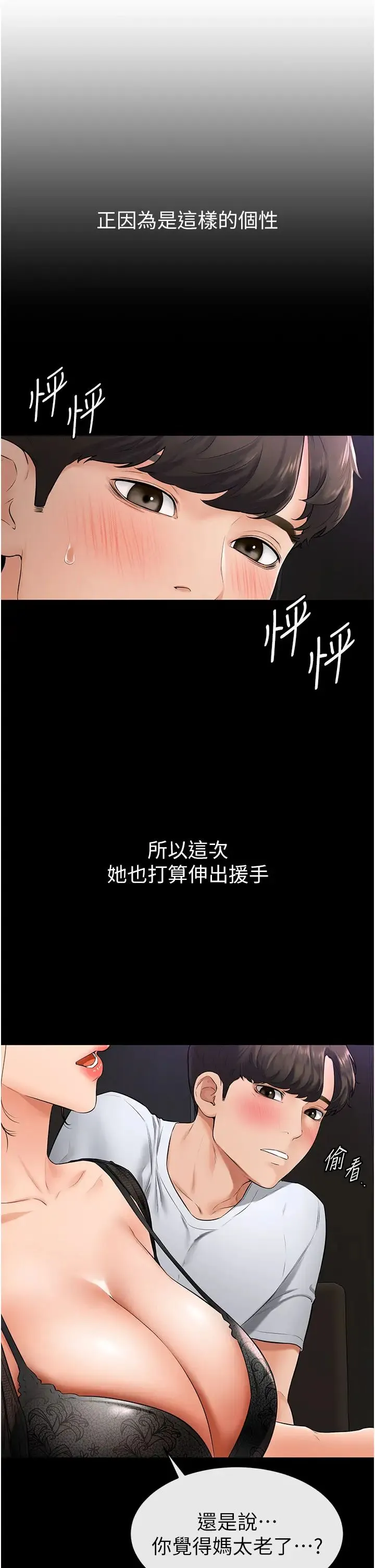 继母与继姐 第7话-妈能帮你解决任何事 第31页