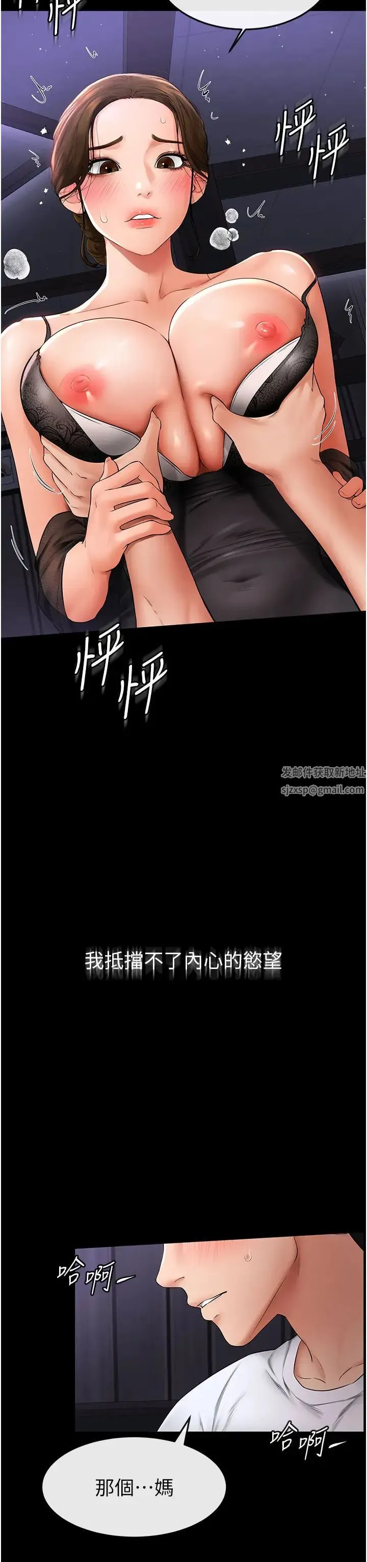继母与继姐 第7话-妈能帮你解决任何事 第36页