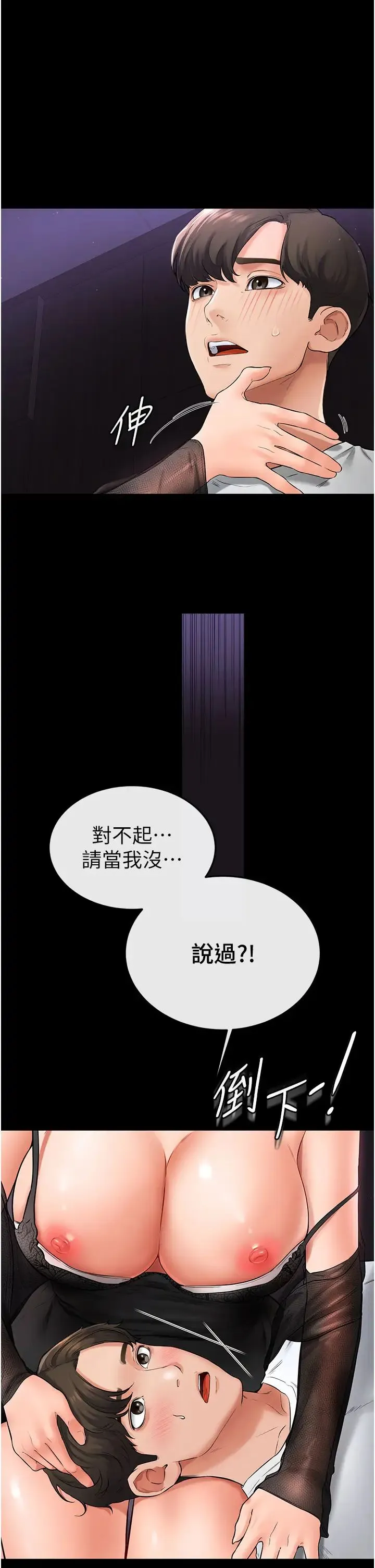继母与继姐 第7话-妈能帮你解决任何事 第40页