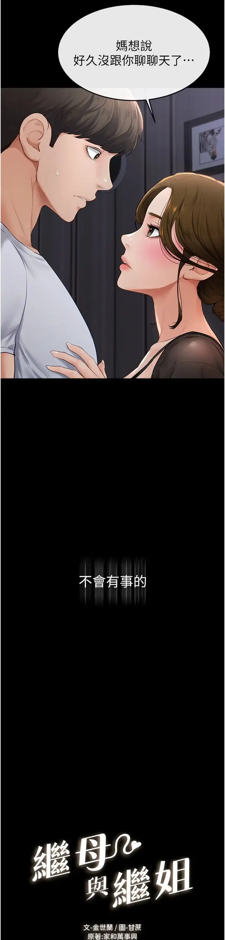 继母与继姐 第7话-妈能帮你解决任何事 第2页