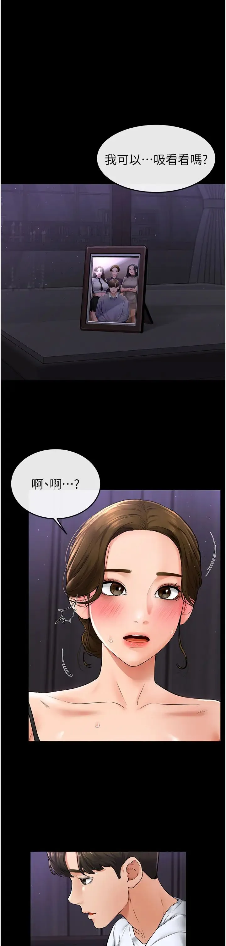 继母与继姐 第7话-妈能帮你解决任何事 第38页