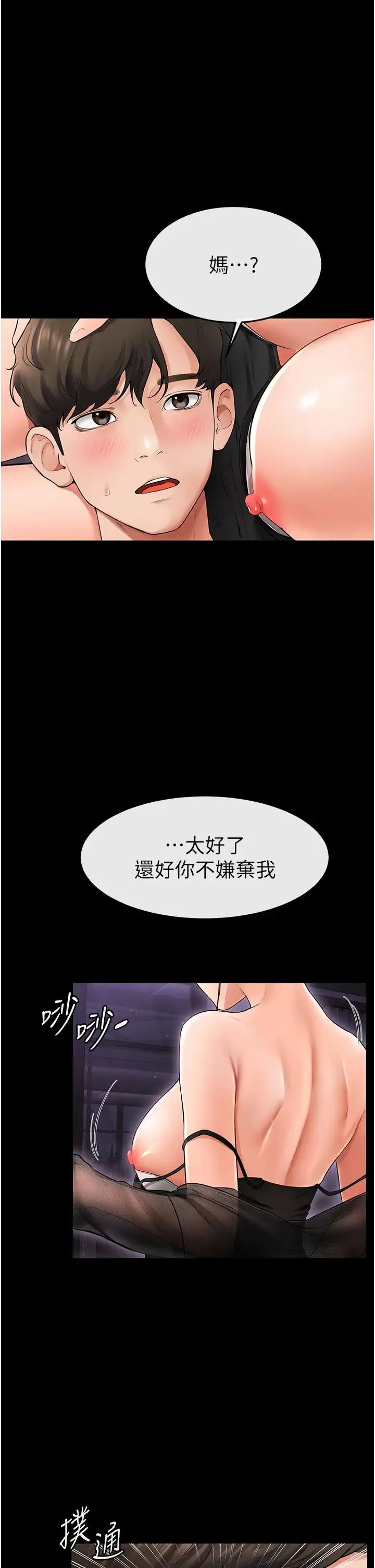 继母与继姐 第7话-妈能帮你解决任何事 第41页