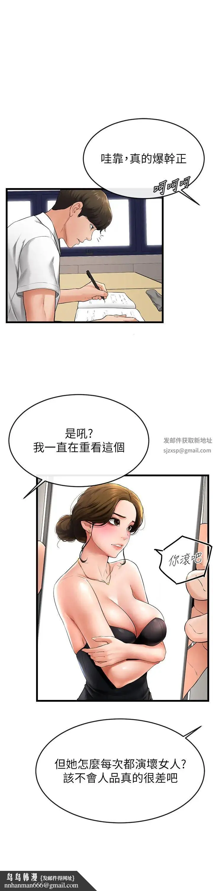 继母与继姐 第7话-妈能帮你解决任何事 第23页
