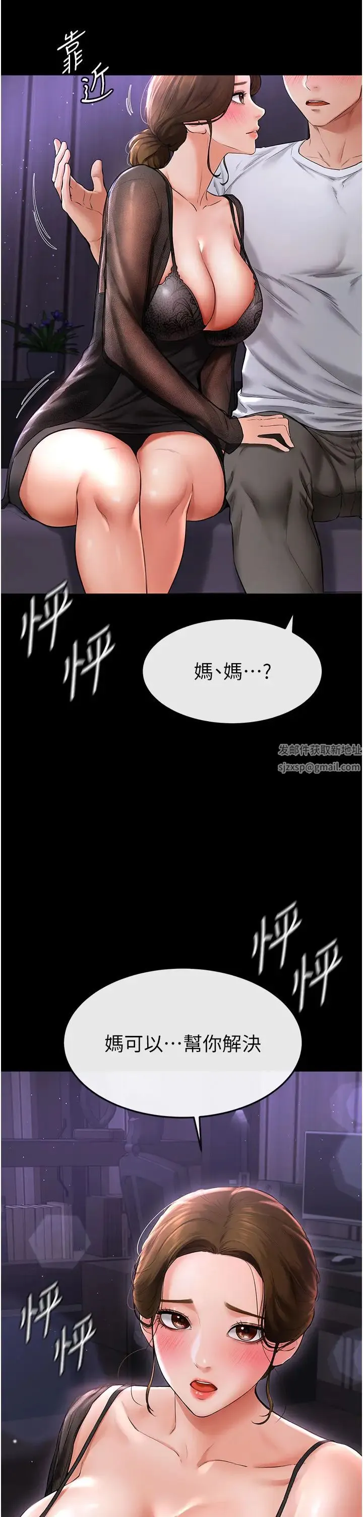 继母与继姐 第7话-妈能帮你解决任何事 第21页