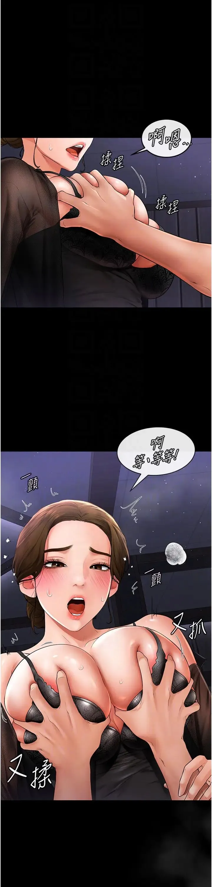继母与继姐 第7话-妈能帮你解决任何事 第34页