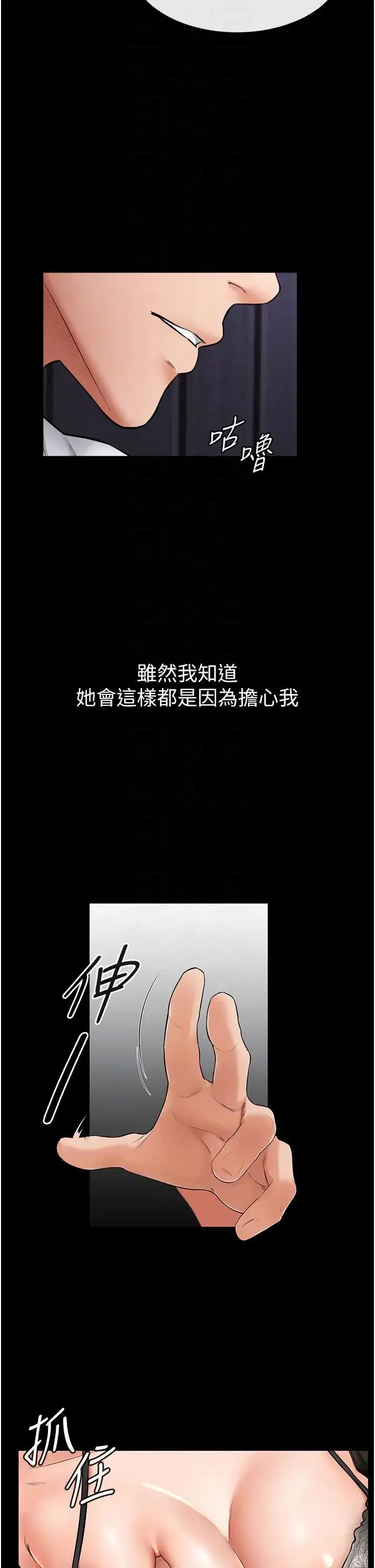 继母与继姐 第7话-妈能帮你解决任何事 第32页
