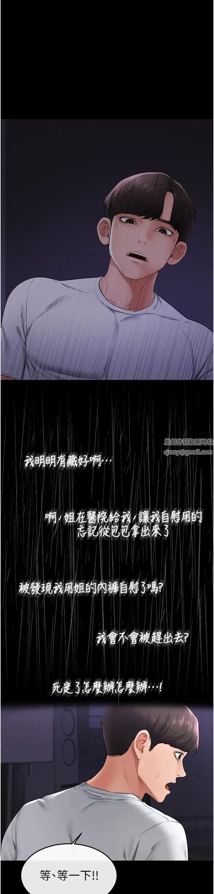 继母与继姐 第7话-妈能帮你解决任何事 第12页