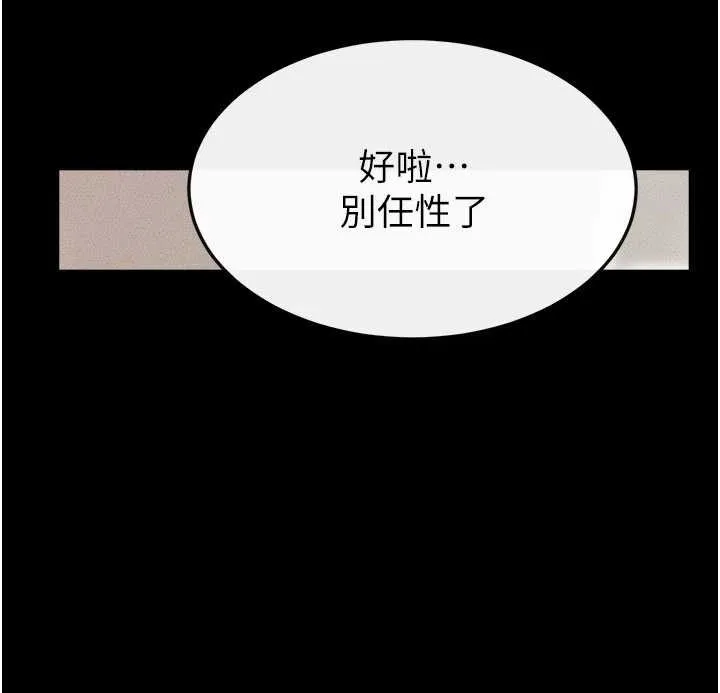 继母与继姐 第96話-我才能讓他射這麼多&hearts; 第102页