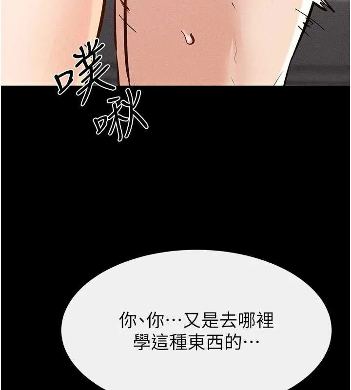 继母与继姐 第96話-我才能讓他射這麼多&hearts; 第133页