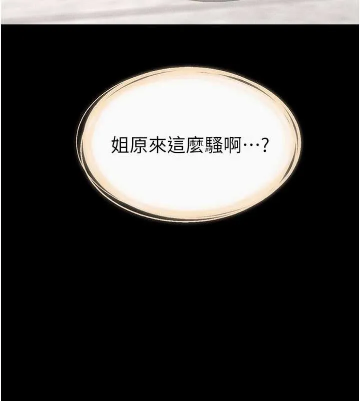 继母与继姐 第96話-我才能讓他射這麼多&hearts; 第14页