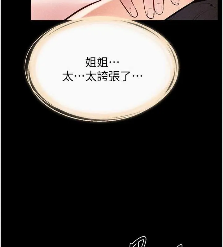 继母与继姐 第96話-我才能讓他射這麼多&hearts; 第26页