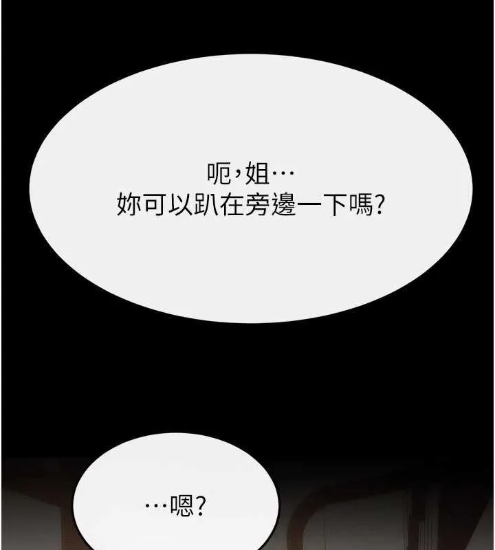 继母与继姐 第96話-我才能讓他射這麼多&hearts; 第91页