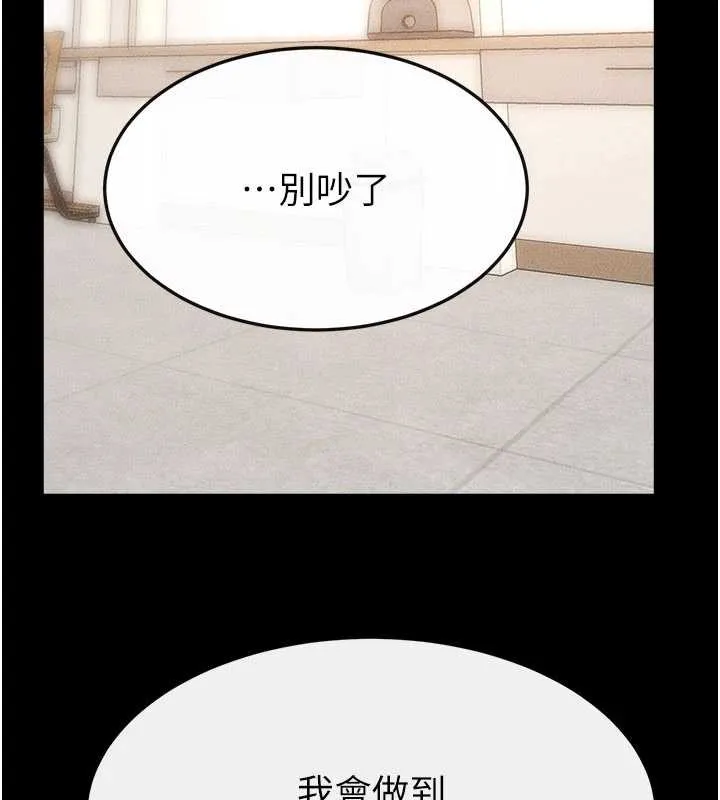 继母与继姐 第96話-我才能讓他射這麼多&hearts; 第166页