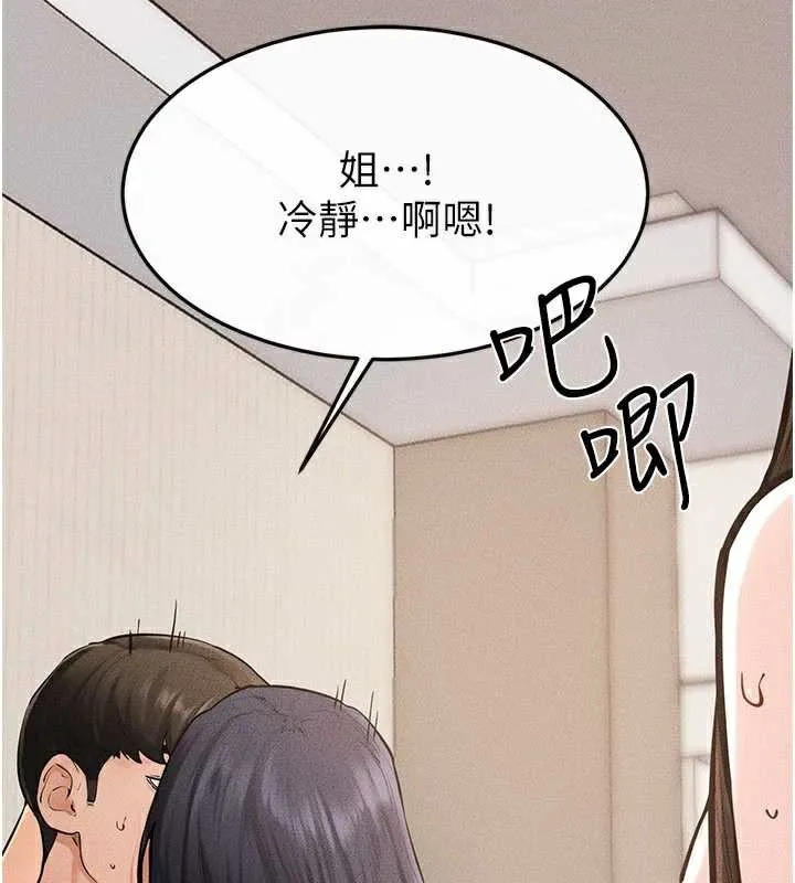 继母与继姐 第96話-我才能讓他射這麼多&hearts; 第43页