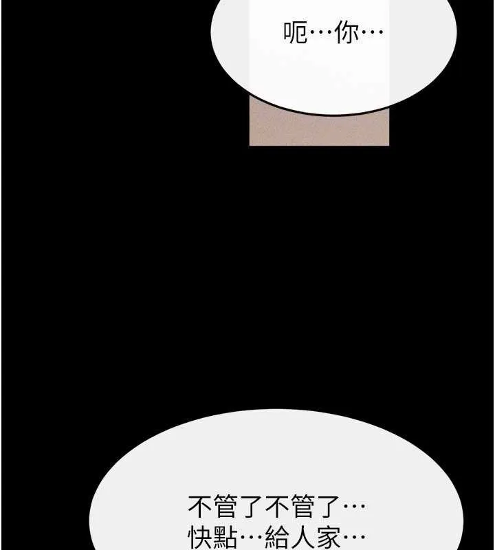 继母与继姐 第96話-我才能讓他射這麼多&hearts; 第99页