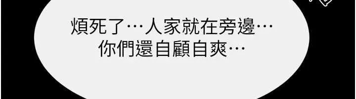 继母与继姐 第96話-我才能讓他射這麼多&hearts; 第114页