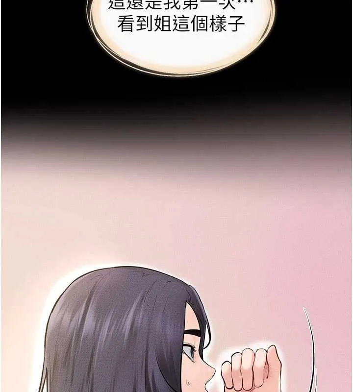 继母与继姐 第96話-我才能讓他射這麼多&hearts; 第8页