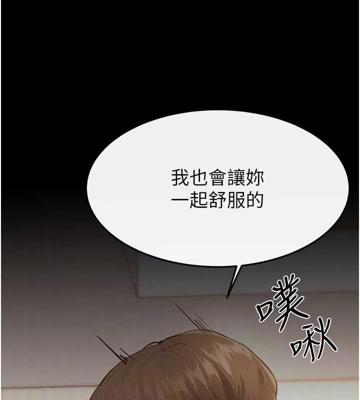 继母与继姐 第96話-我才能讓他射這麼多&hearts; 第129页