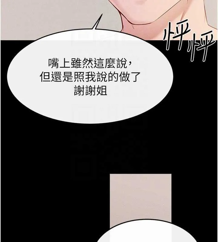 继母与继姐 第96話-我才能讓他射這麼多&hearts; 第98页