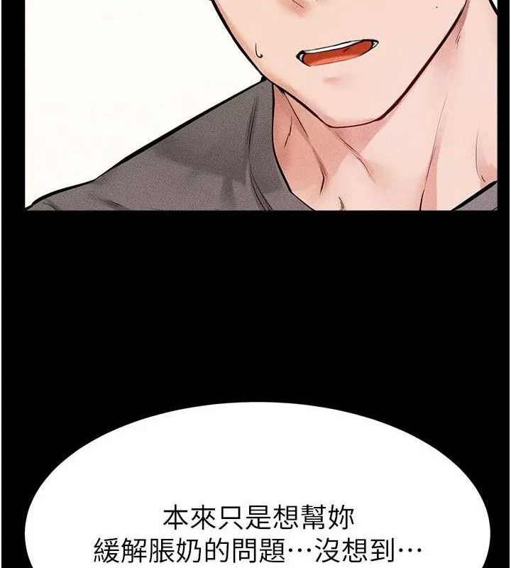 继母与继姐 第71話-我想喝媽的奶&hearts; 第126页